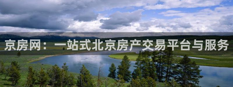 有人知道新宝5么：京房网：一站式北京房产交易平台与服务